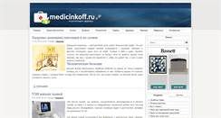 Desktop Screenshot of medicinkoff.ru